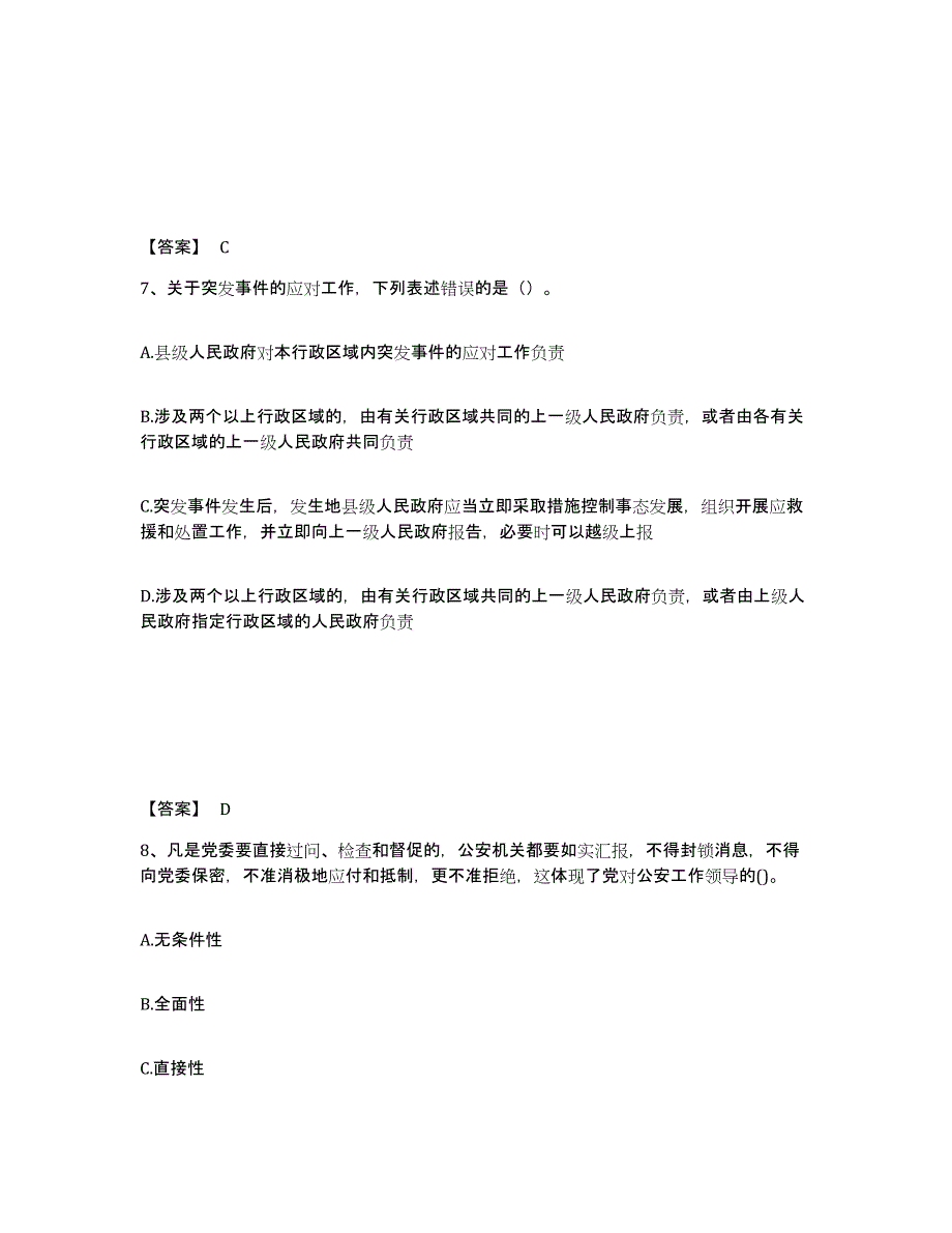 备考2025河北省石家庄市井陉县公安警务辅助人员招聘题库综合试卷A卷附答案_第4页