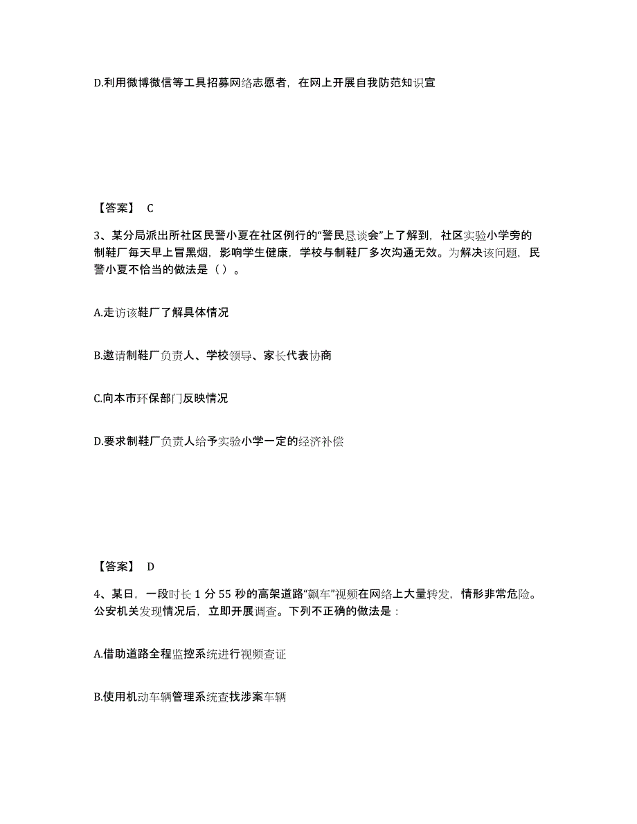 备考2025河北省保定市南市区公安警务辅助人员招聘自测模拟预测题库_第2页