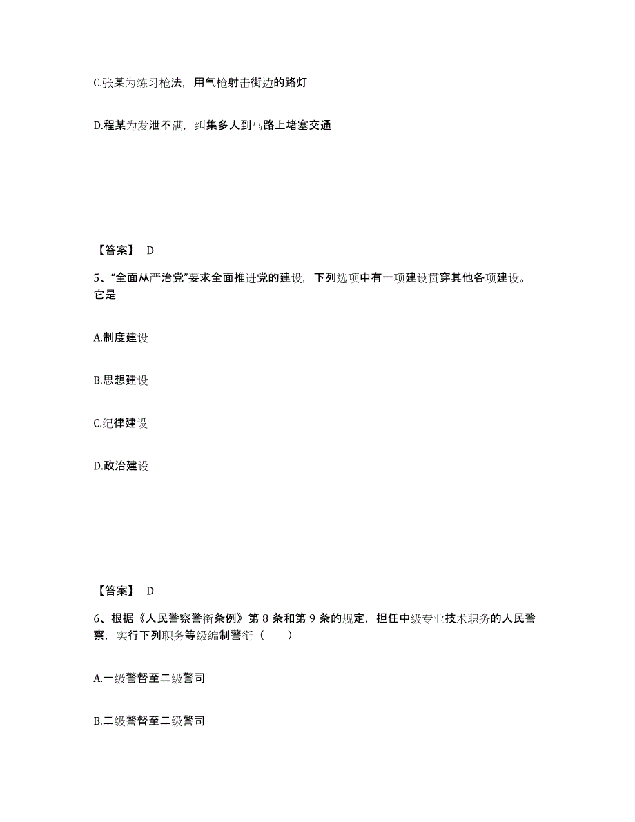 备考2025云南省楚雄彝族自治州大姚县公安警务辅助人员招聘考前冲刺模拟试卷B卷含答案_第3页