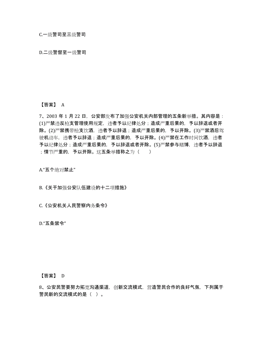 备考2025云南省楚雄彝族自治州大姚县公安警务辅助人员招聘考前冲刺模拟试卷B卷含答案_第4页