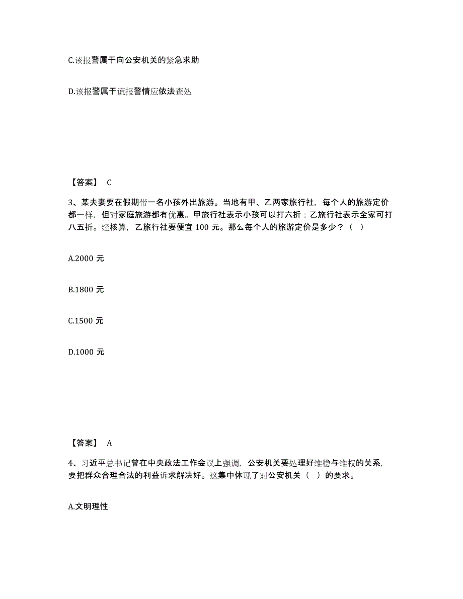 备考2025陕西省延安市安塞县公安警务辅助人员招聘题库练习试卷B卷附答案_第2页