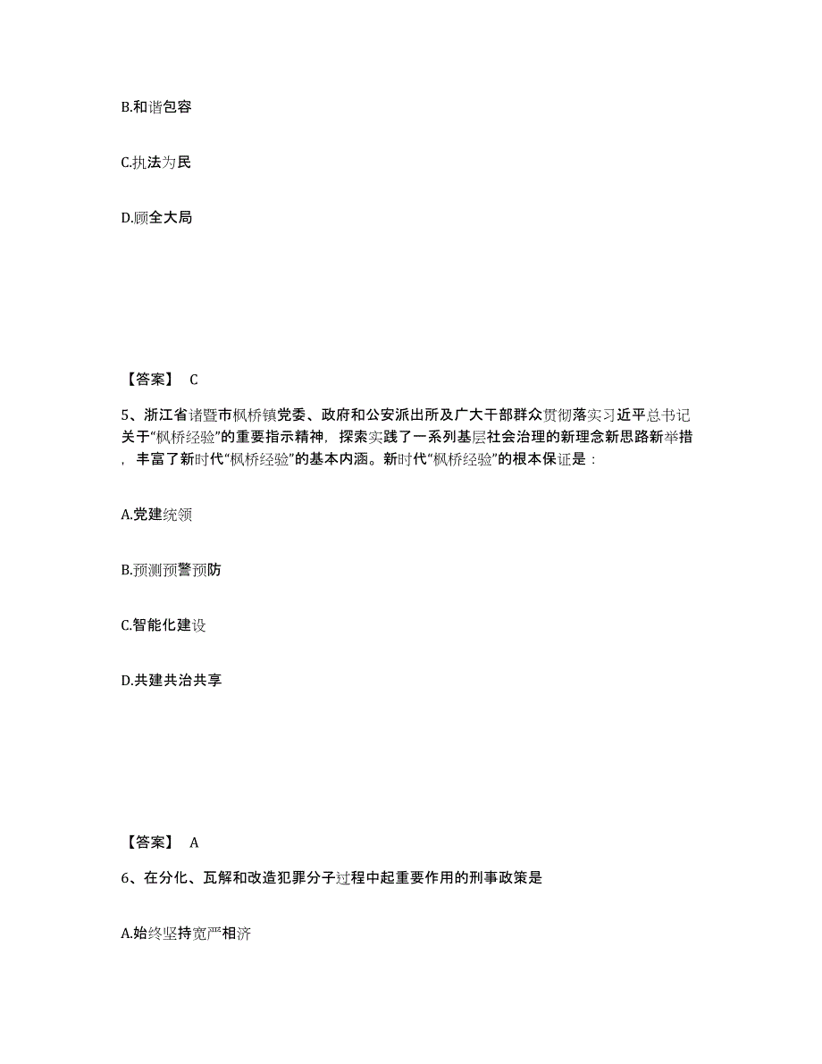 备考2025陕西省延安市安塞县公安警务辅助人员招聘题库练习试卷B卷附答案_第3页