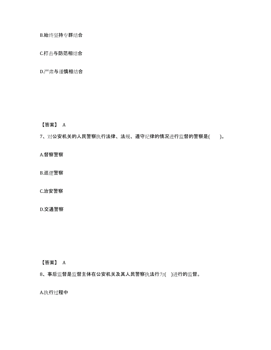 备考2025陕西省延安市安塞县公安警务辅助人员招聘题库练习试卷B卷附答案_第4页