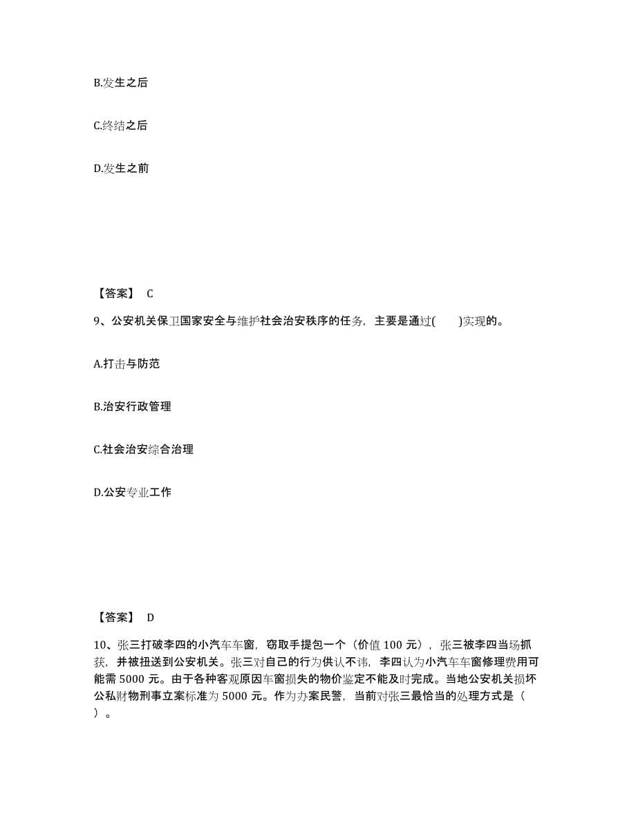 备考2025陕西省延安市安塞县公安警务辅助人员招聘题库练习试卷B卷附答案_第5页