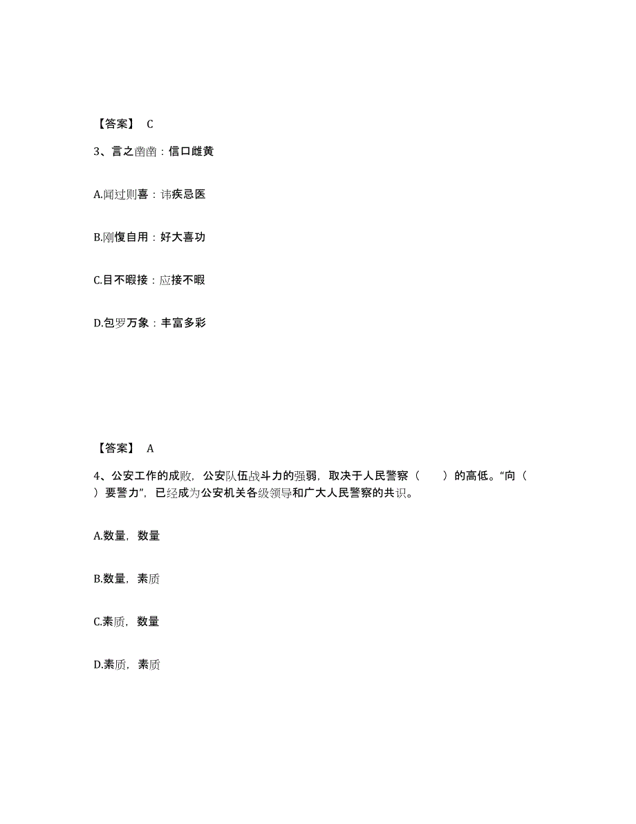 备考2025山西省太原市杏花岭区公安警务辅助人员招聘能力测试试卷B卷附答案_第2页