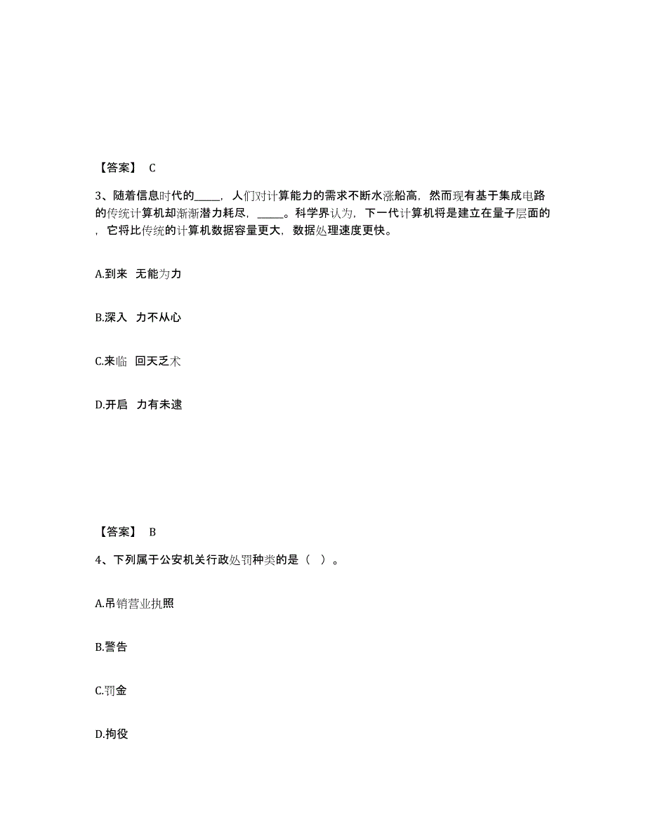 备考2025四川省巴中市平昌县公安警务辅助人员招聘综合检测试卷B卷含答案_第2页