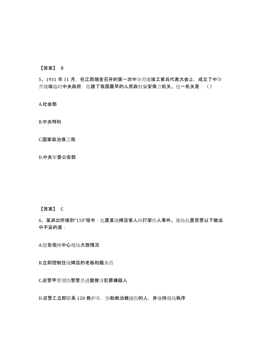 备考2025四川省巴中市平昌县公安警务辅助人员招聘综合检测试卷B卷含答案_第3页