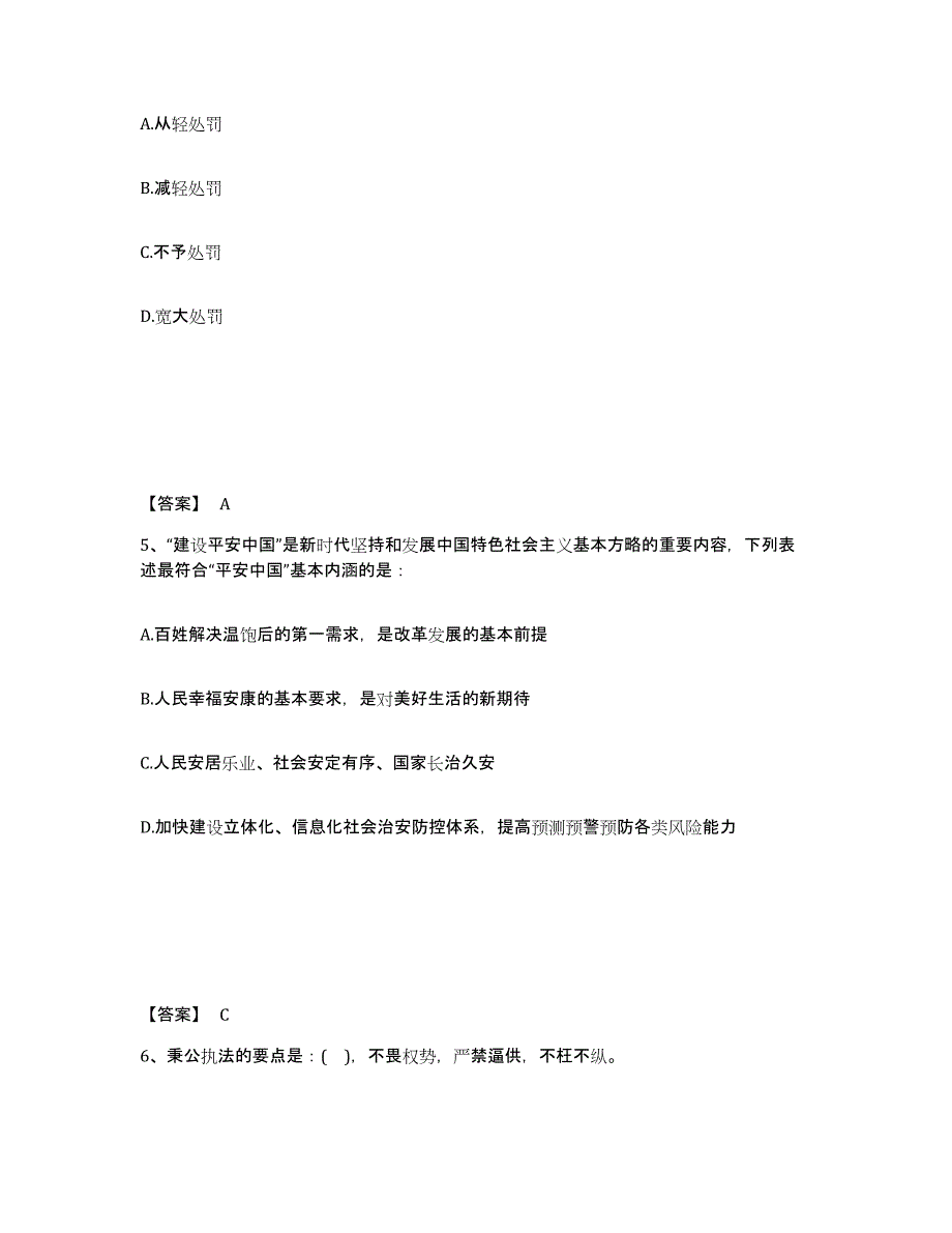 备考2025贵州省遵义市仁怀市公安警务辅助人员招聘能力检测试卷A卷附答案_第3页