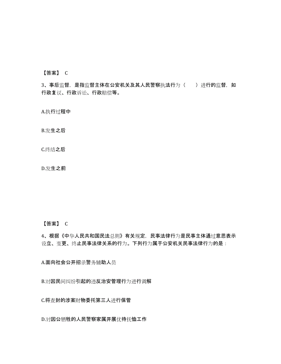 备考2025山东省聊城市冠县公安警务辅助人员招聘题库检测试卷A卷附答案_第2页