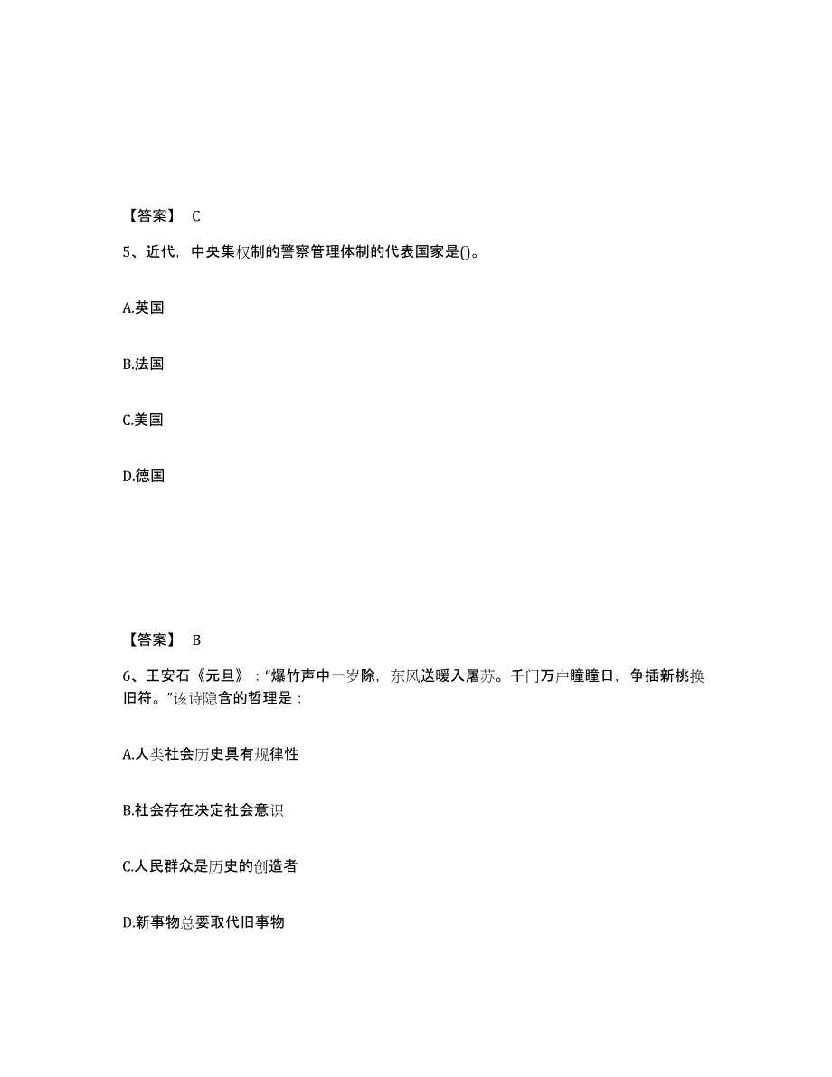 备考2025山东省聊城市冠县公安警务辅助人员招聘题库检测试卷A卷附答案_第3页