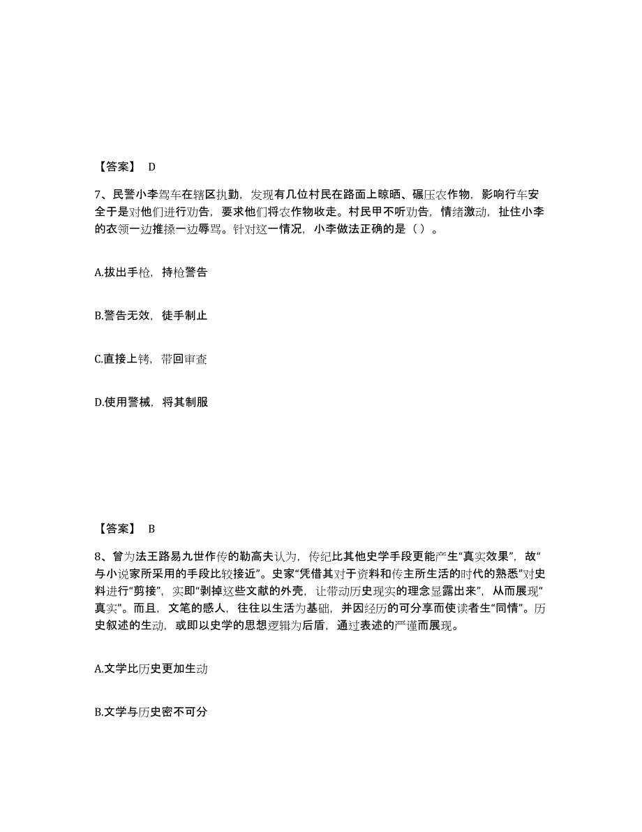 备考2025山东省聊城市冠县公安警务辅助人员招聘题库检测试卷A卷附答案_第4页