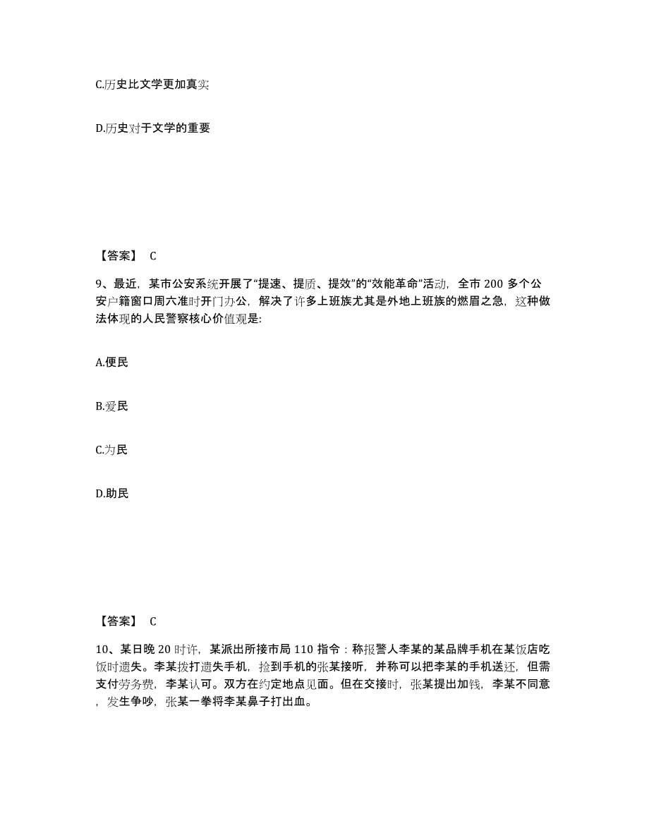 备考2025山东省聊城市冠县公安警务辅助人员招聘题库检测试卷A卷附答案_第5页