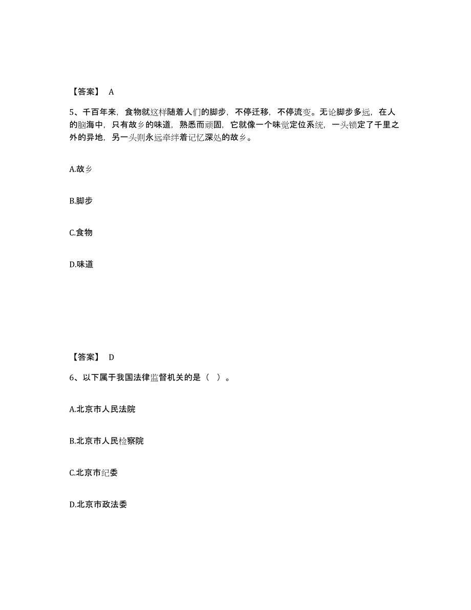 备考2025安徽省合肥市肥西县公安警务辅助人员招聘真题练习试卷B卷附答案_第3页