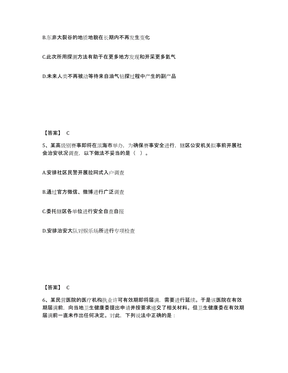 备考2025四川省广元市剑阁县公安警务辅助人员招聘高分通关题型题库附解析答案_第3页