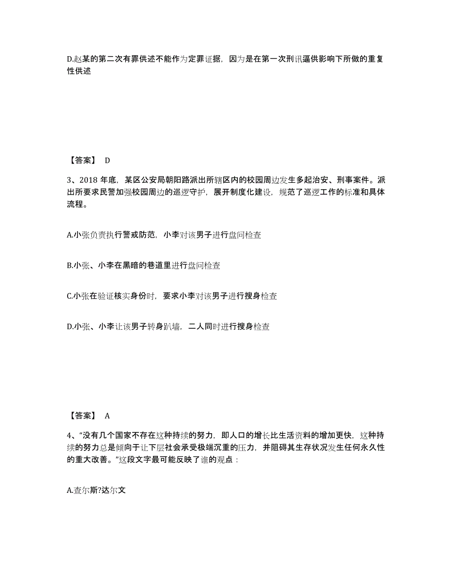 备考2025四川省甘孜藏族自治州康定县公安警务辅助人员招聘能力检测试卷A卷附答案_第2页