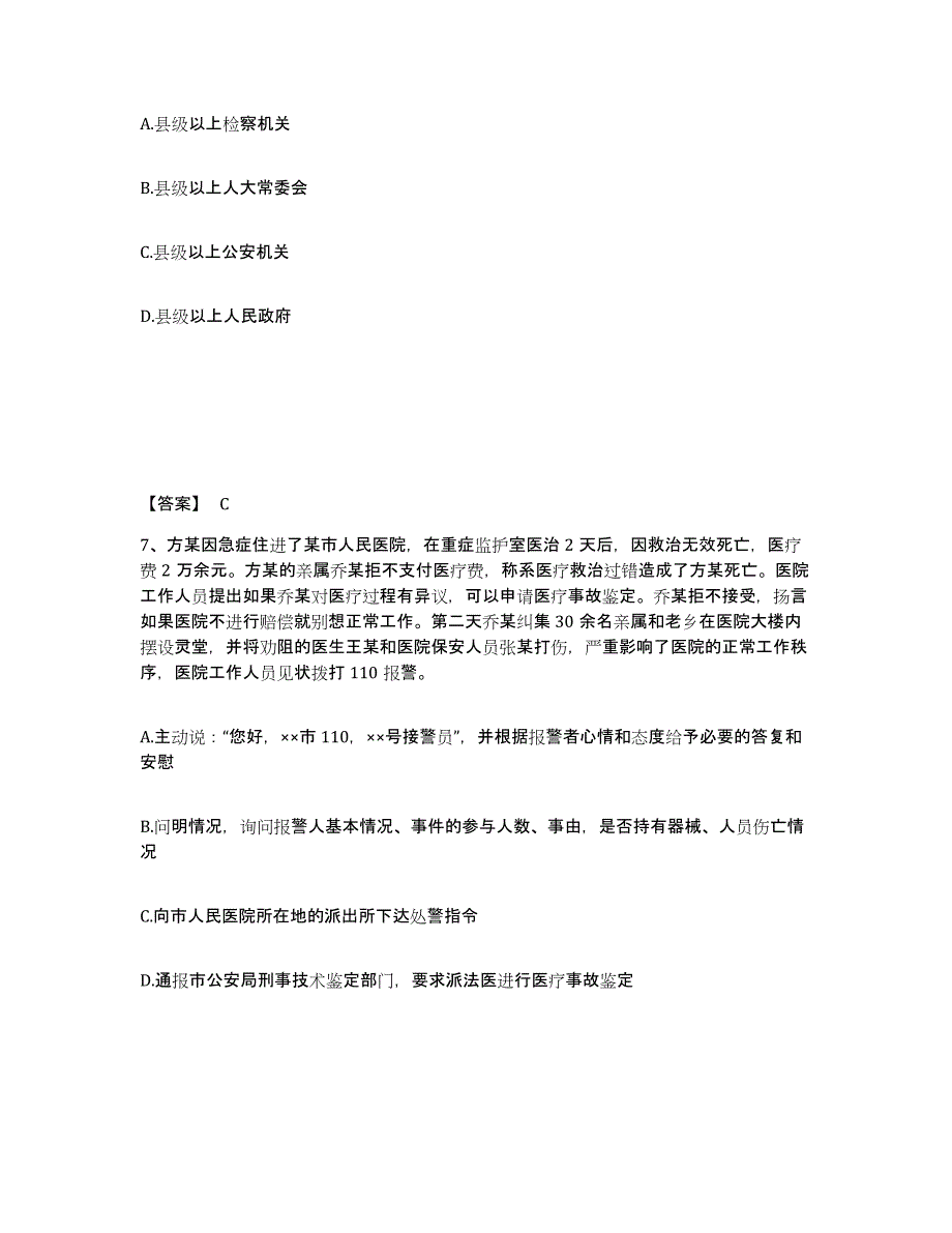 备考2025四川省甘孜藏族自治州康定县公安警务辅助人员招聘能力检测试卷A卷附答案_第4页