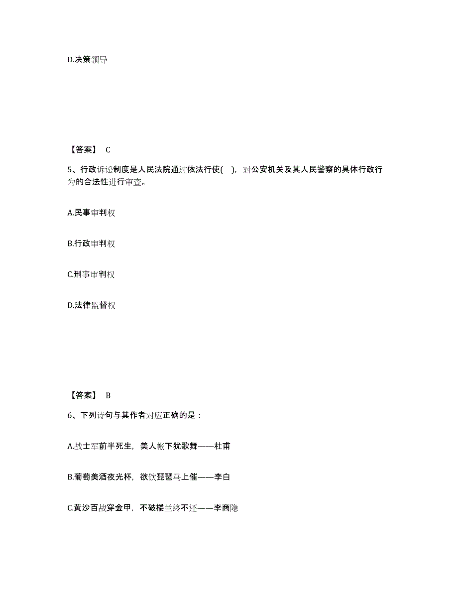 备考2025江苏省扬州市维扬区公安警务辅助人员招聘题库附答案（基础题）_第3页