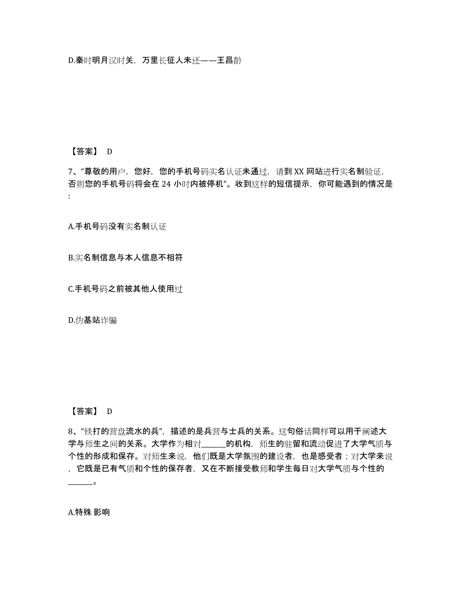 备考2025江苏省扬州市维扬区公安警务辅助人员招聘题库附答案（基础题）_第4页