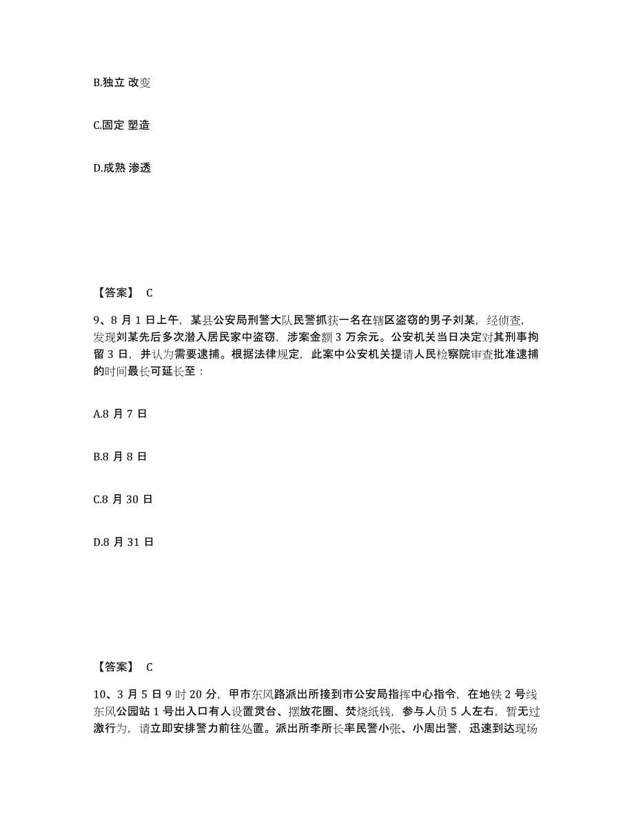 备考2025江苏省扬州市维扬区公安警务辅助人员招聘题库附答案（基础题）_第5页