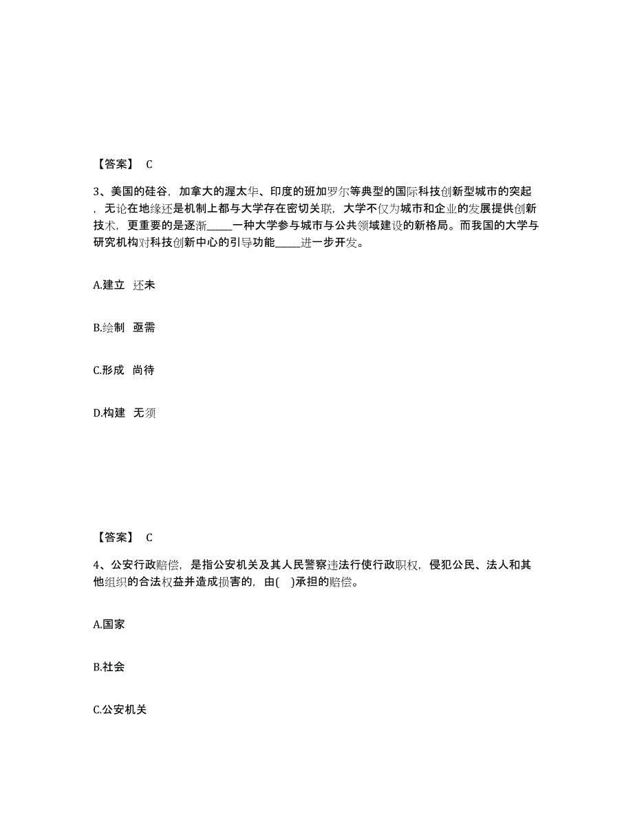 备考2025山西省大同市天镇县公安警务辅助人员招聘综合练习试卷A卷附答案_第2页