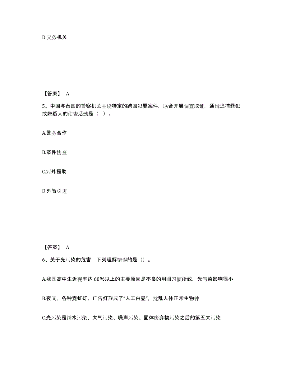 备考2025山西省大同市天镇县公安警务辅助人员招聘综合练习试卷A卷附答案_第3页