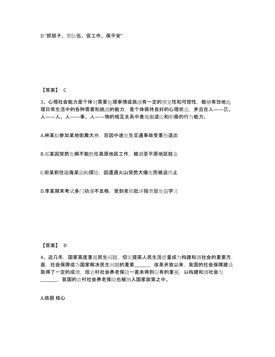 备考2025四川省德阳市什邡市公安警务辅助人员招聘试题及答案_第2页