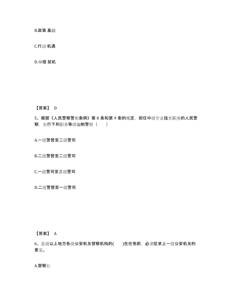 备考2025四川省德阳市什邡市公安警务辅助人员招聘试题及答案_第3页