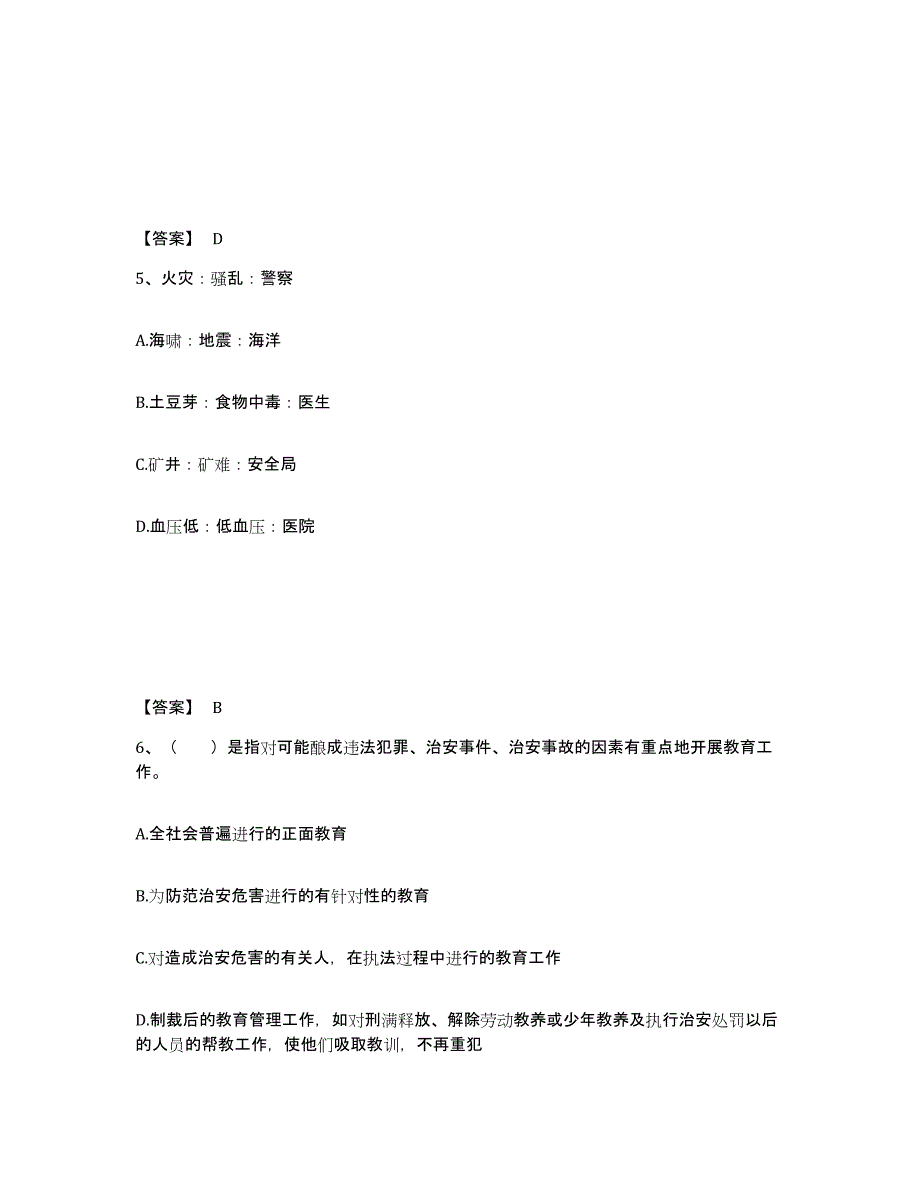 备考2025云南省楚雄彝族自治州南华县公安警务辅助人员招聘考前冲刺试卷A卷含答案_第3页