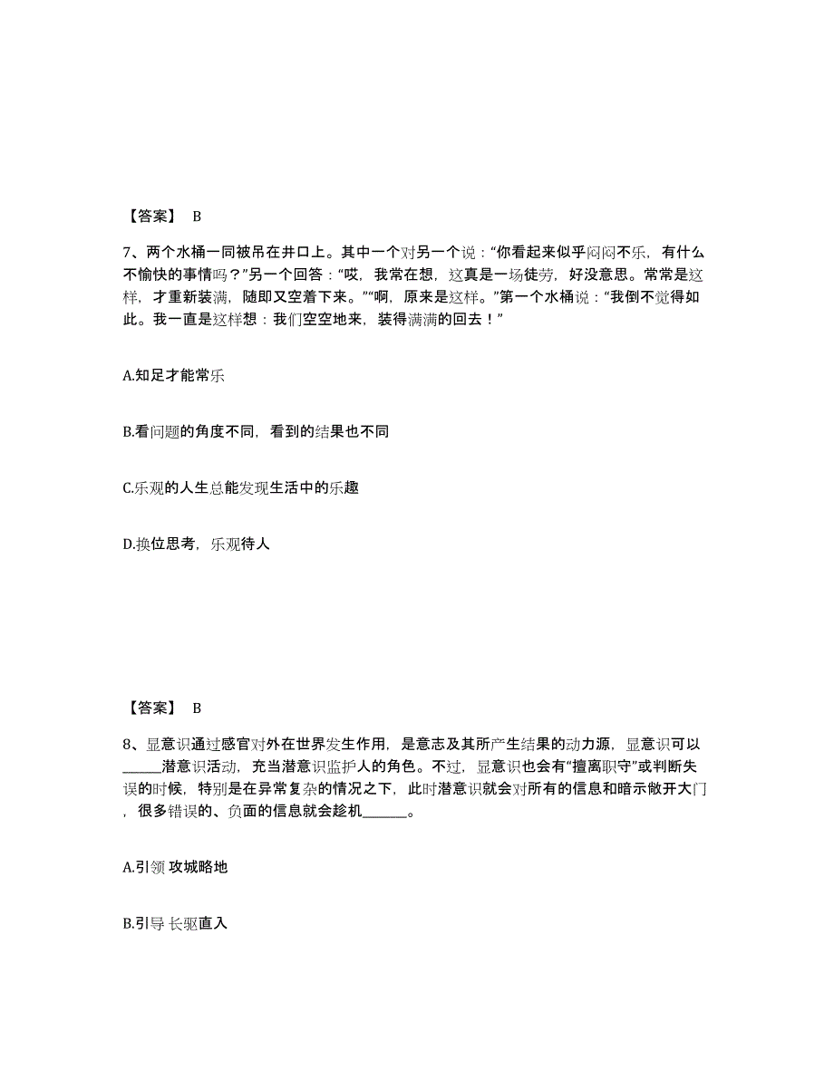 备考2025云南省楚雄彝族自治州南华县公安警务辅助人员招聘考前冲刺试卷A卷含答案_第4页