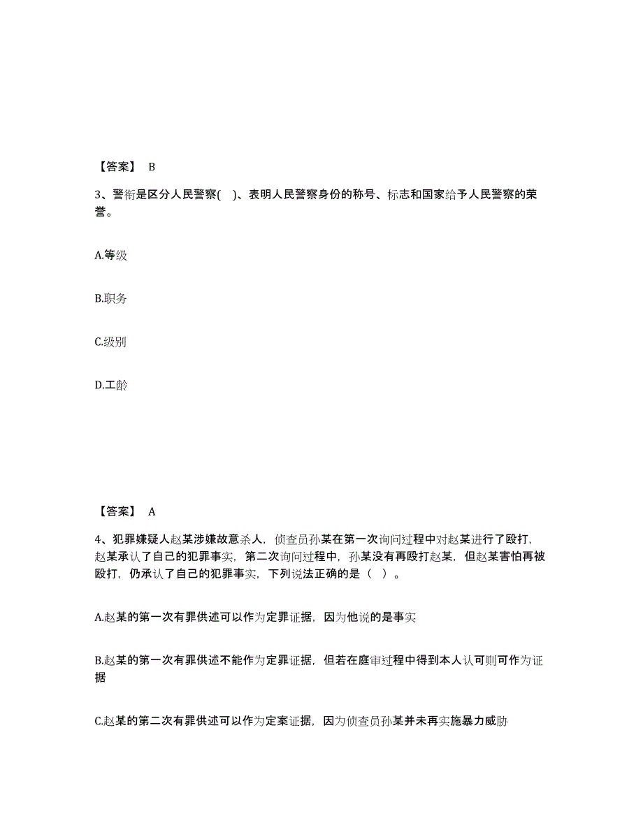 备考2025安徽省宿州市砀山县公安警务辅助人员招聘题库及答案_第2页