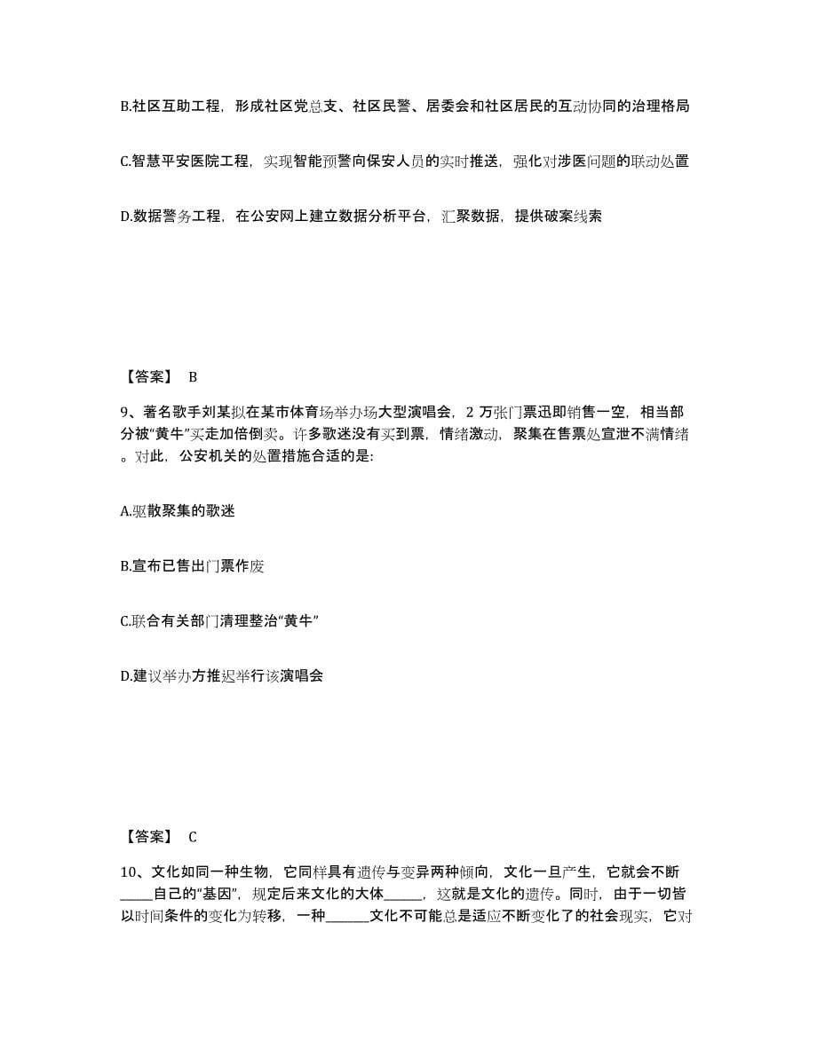 备考2025安徽省宿州市砀山县公安警务辅助人员招聘题库及答案_第5页