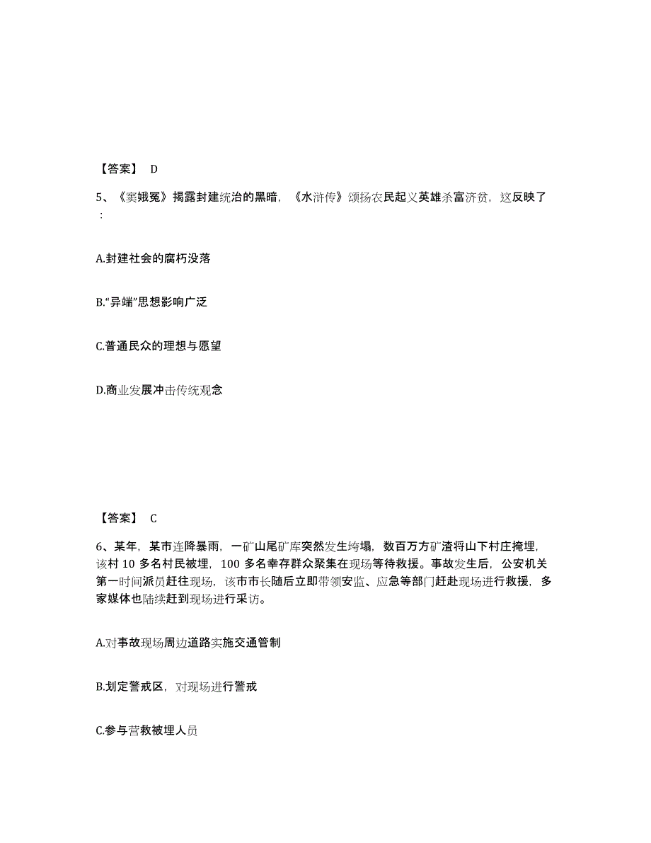 备考2025贵州省黔东南苗族侗族自治州剑河县公安警务辅助人员招聘高分通关题库A4可打印版_第3页