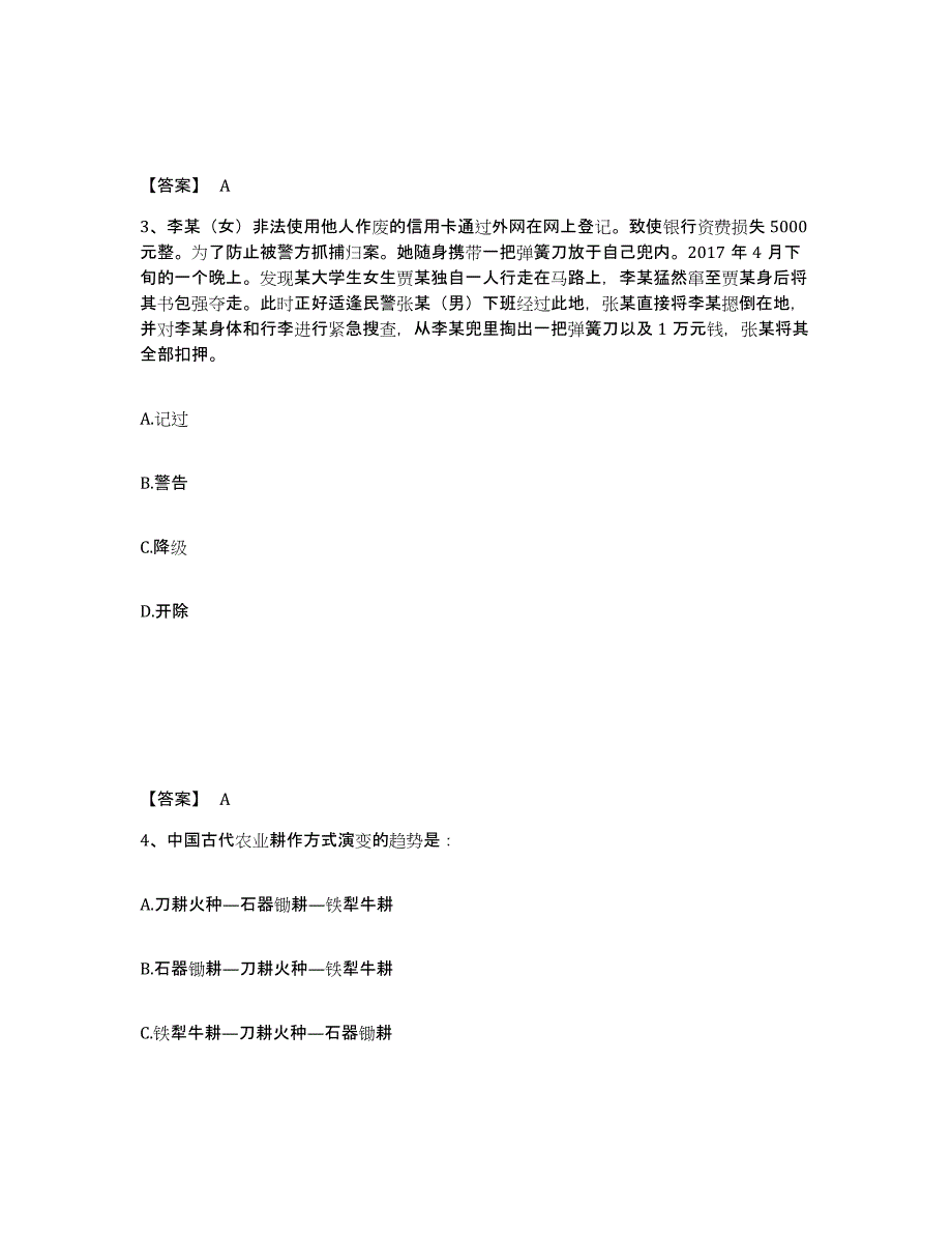 备考2025内蒙古自治区巴彦淖尔市公安警务辅助人员招聘典型题汇编及答案_第2页