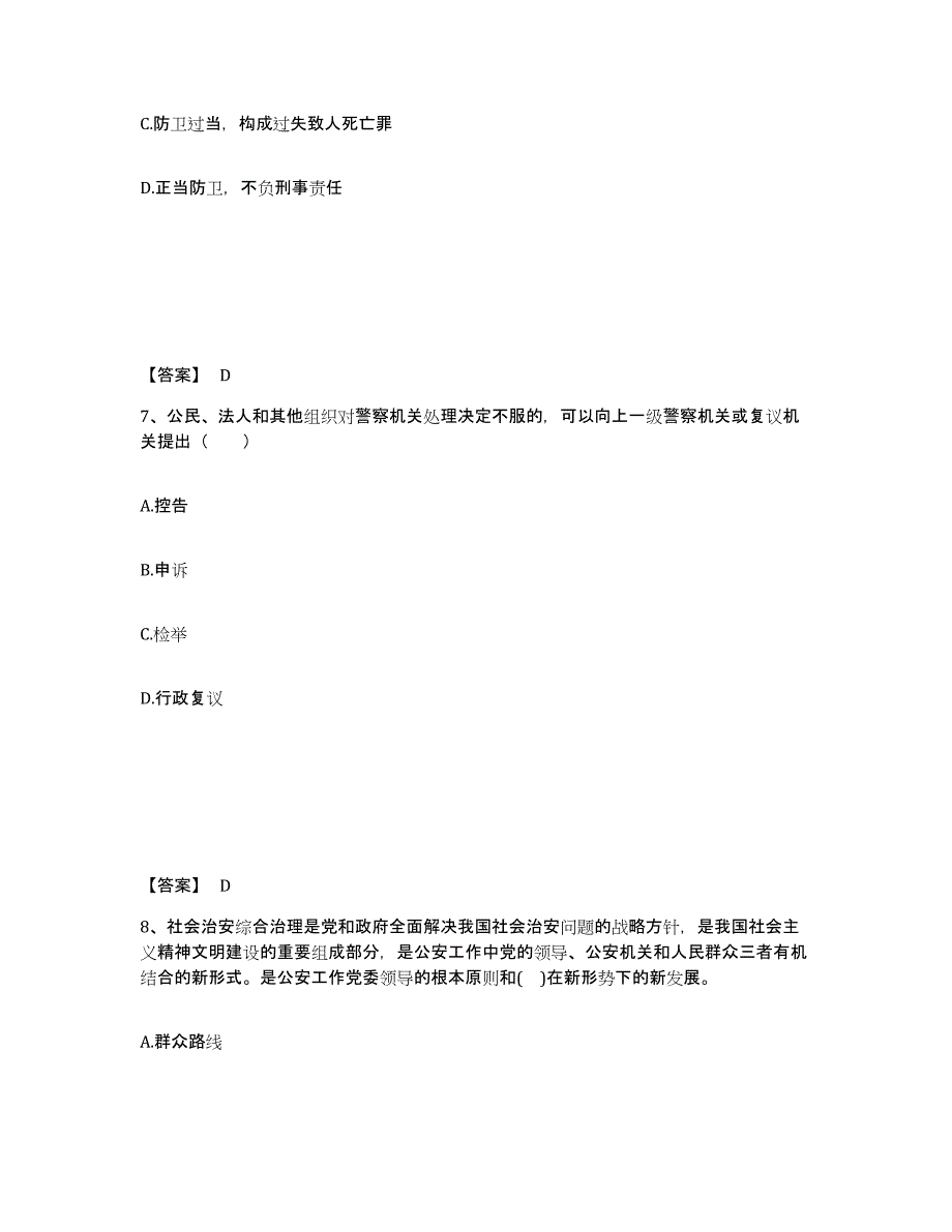 备考2025四川省成都市公安警务辅助人员招聘模拟考核试卷含答案_第4页