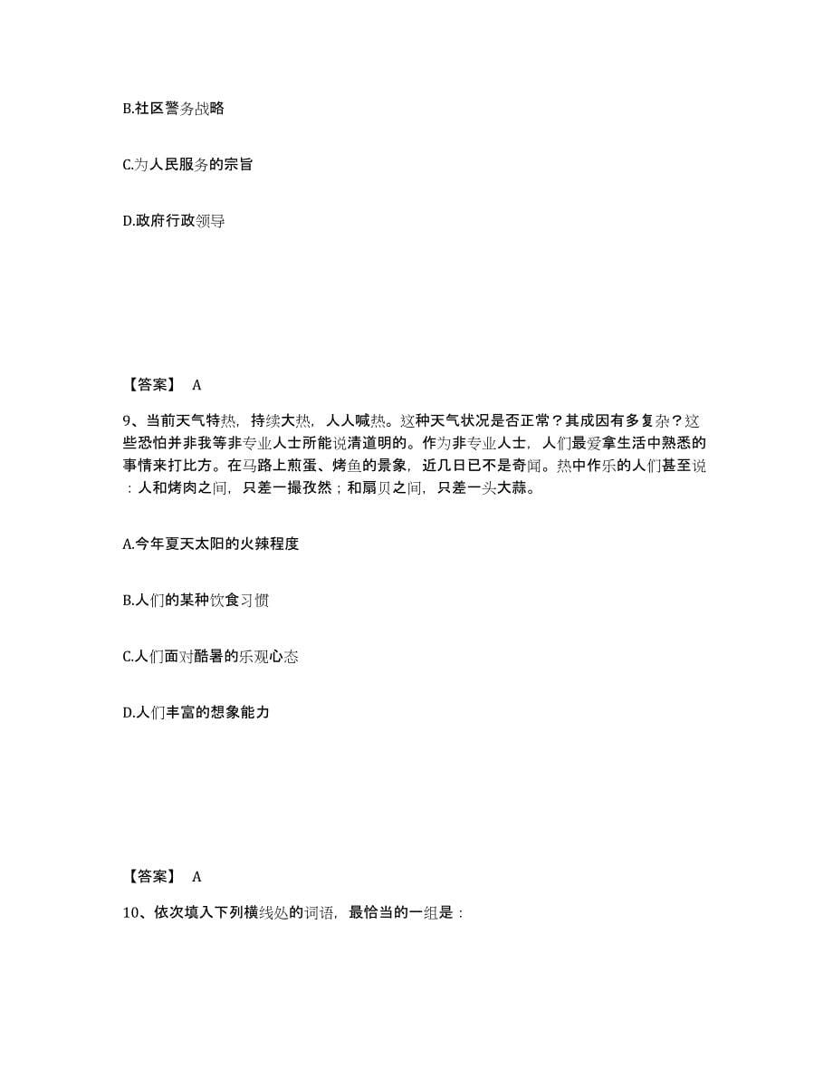 备考2025四川省成都市公安警务辅助人员招聘模拟考核试卷含答案_第5页