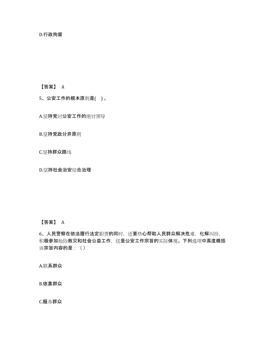 备考2025广东省江门市公安警务辅助人员招聘高分通关题型题库附解析答案_第3页