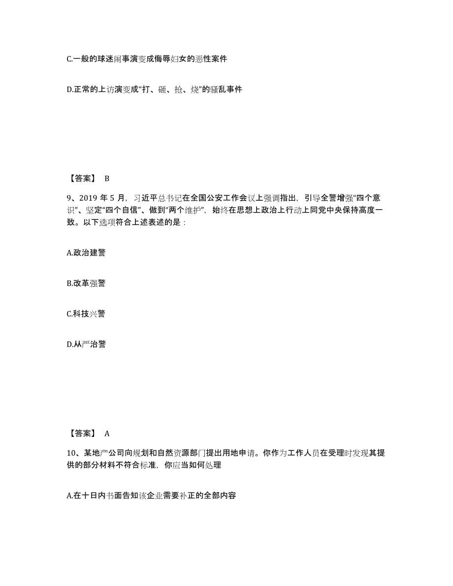 备考2025广东省江门市公安警务辅助人员招聘高分通关题型题库附解析答案_第5页