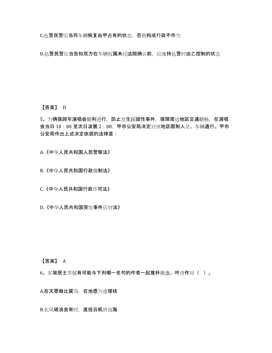 备考2025贵州省毕节地区威宁彝族回族苗族自治县公安警务辅助人员招聘能力检测试卷A卷附答案_第3页