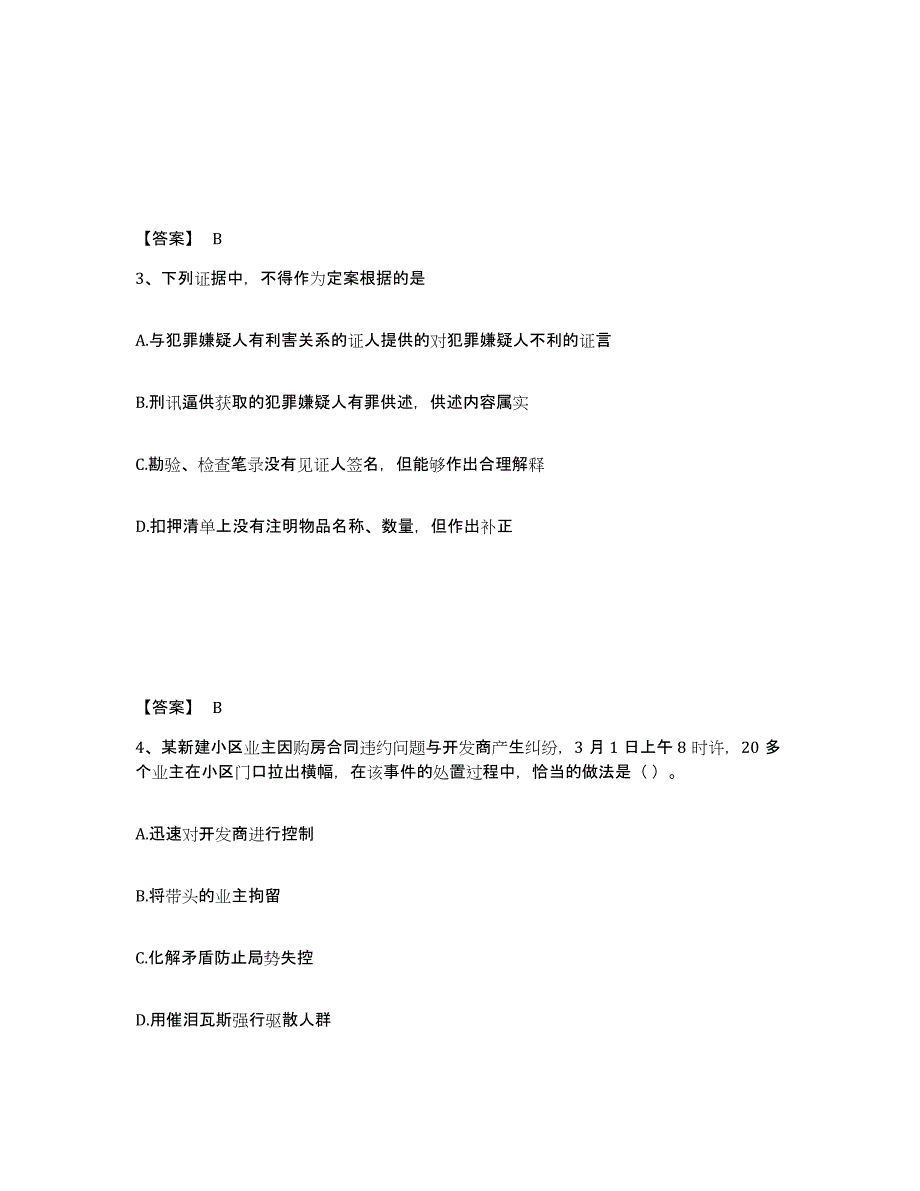 备考2025陕西省西安市长安区公安警务辅助人员招聘通关题库(附带答案)_第2页