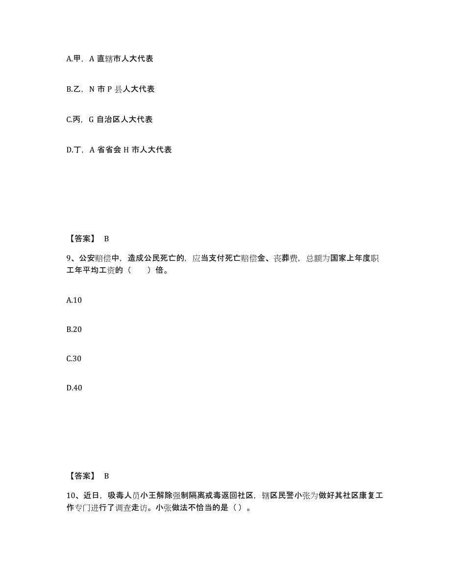 备考2025广东省肇庆市封开县公安警务辅助人员招聘提升训练试卷B卷附答案_第5页