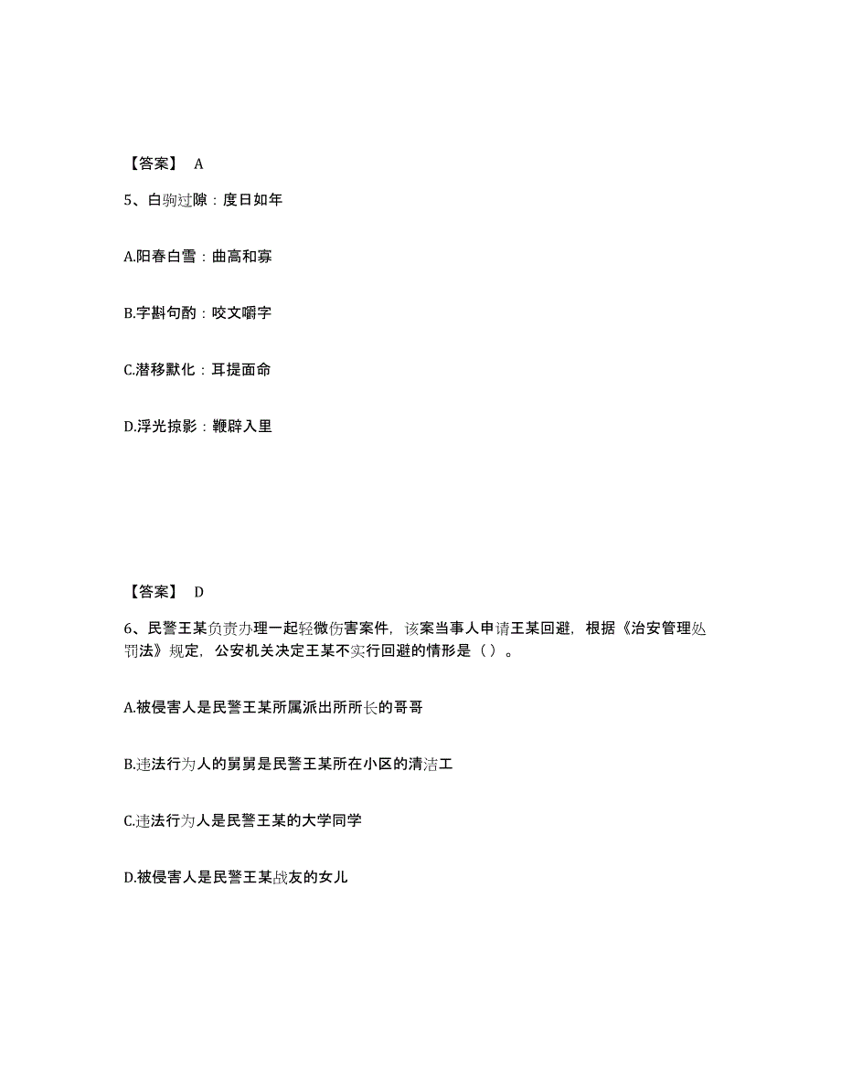 备考2025广东省公安警务辅助人员招聘押题练习试题A卷含答案_第3页