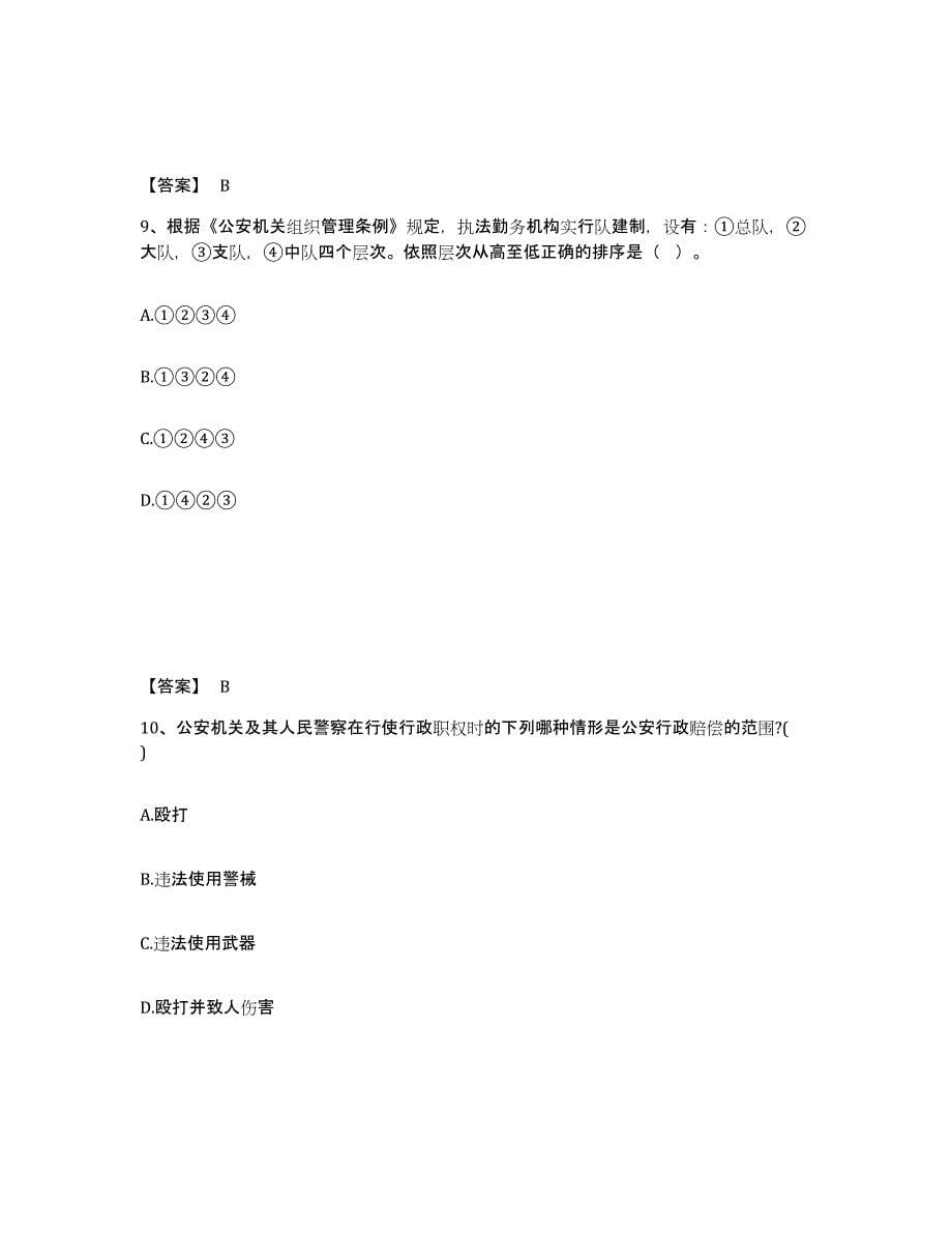 备考2025广东省公安警务辅助人员招聘押题练习试题A卷含答案_第5页