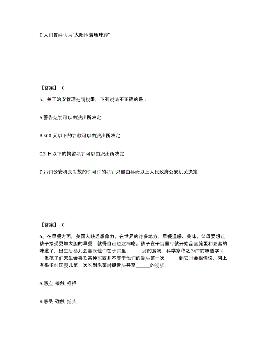 备考2025广西壮族自治区河池市大化瑶族自治县公安警务辅助人员招聘题库检测试卷A卷附答案_第3页