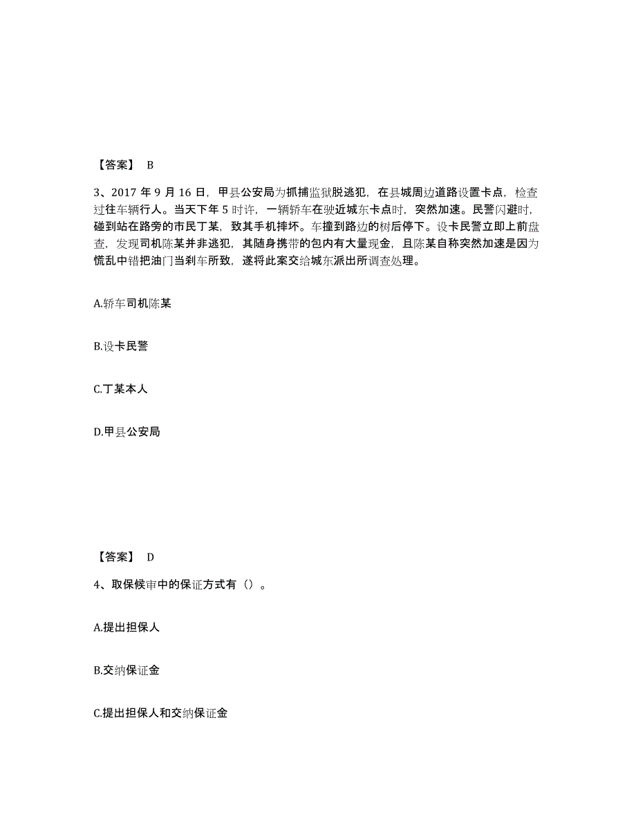 备考2025广东省肇庆市公安警务辅助人员招聘自我检测试卷A卷附答案_第2页