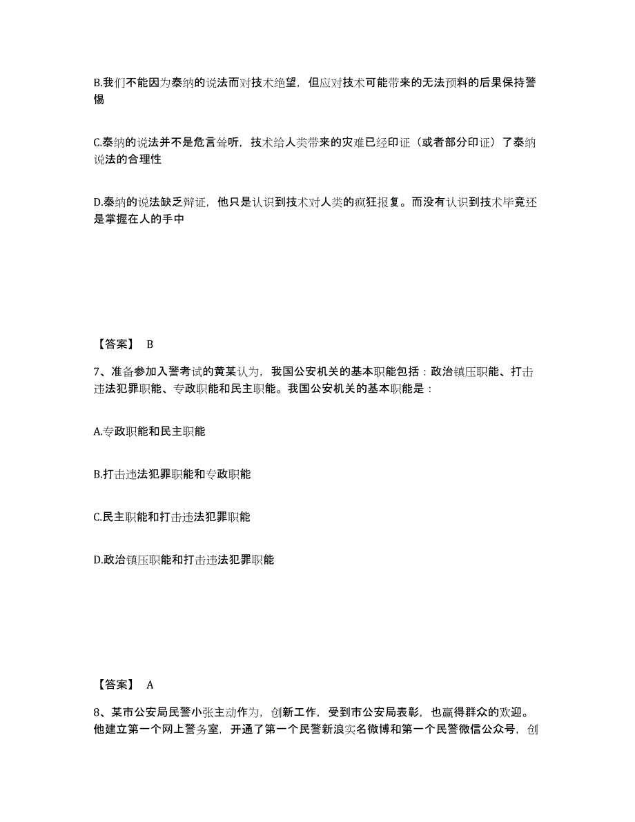 备考2025广东省肇庆市公安警务辅助人员招聘自我检测试卷A卷附答案_第4页