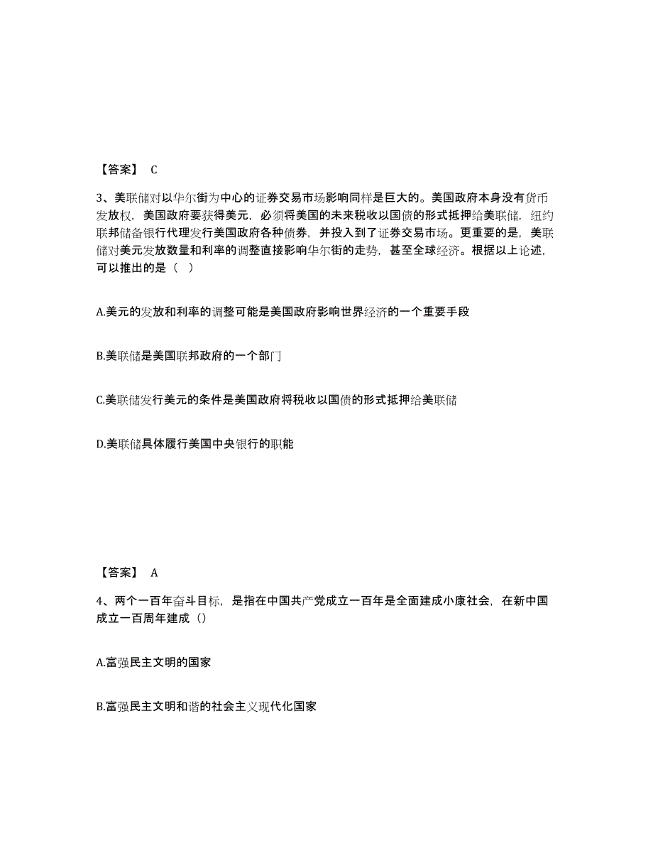 备考2025云南省楚雄彝族自治州双柏县公安警务辅助人员招聘能力提升试卷A卷附答案_第2页