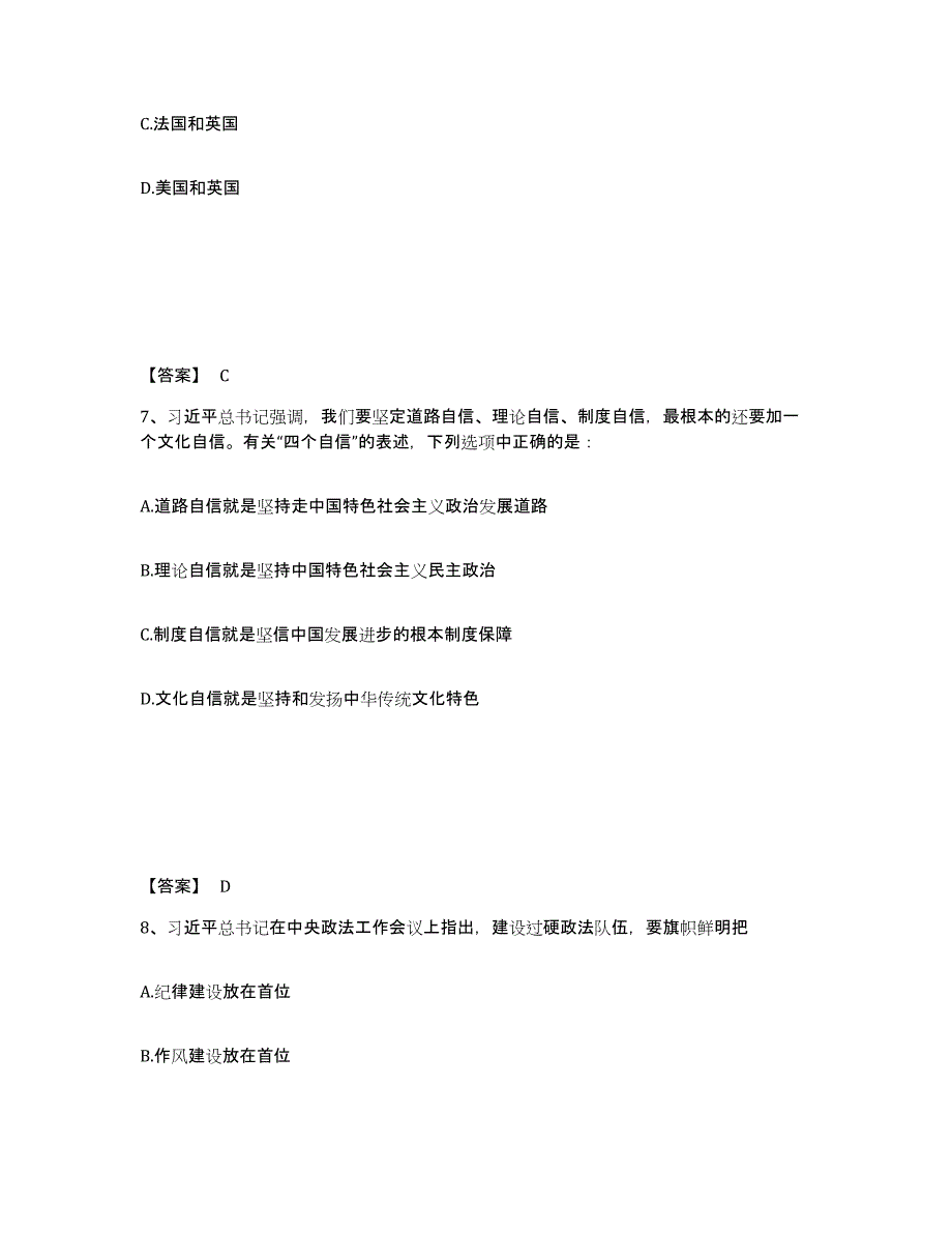 备考2025云南省楚雄彝族自治州双柏县公安警务辅助人员招聘能力提升试卷A卷附答案_第4页