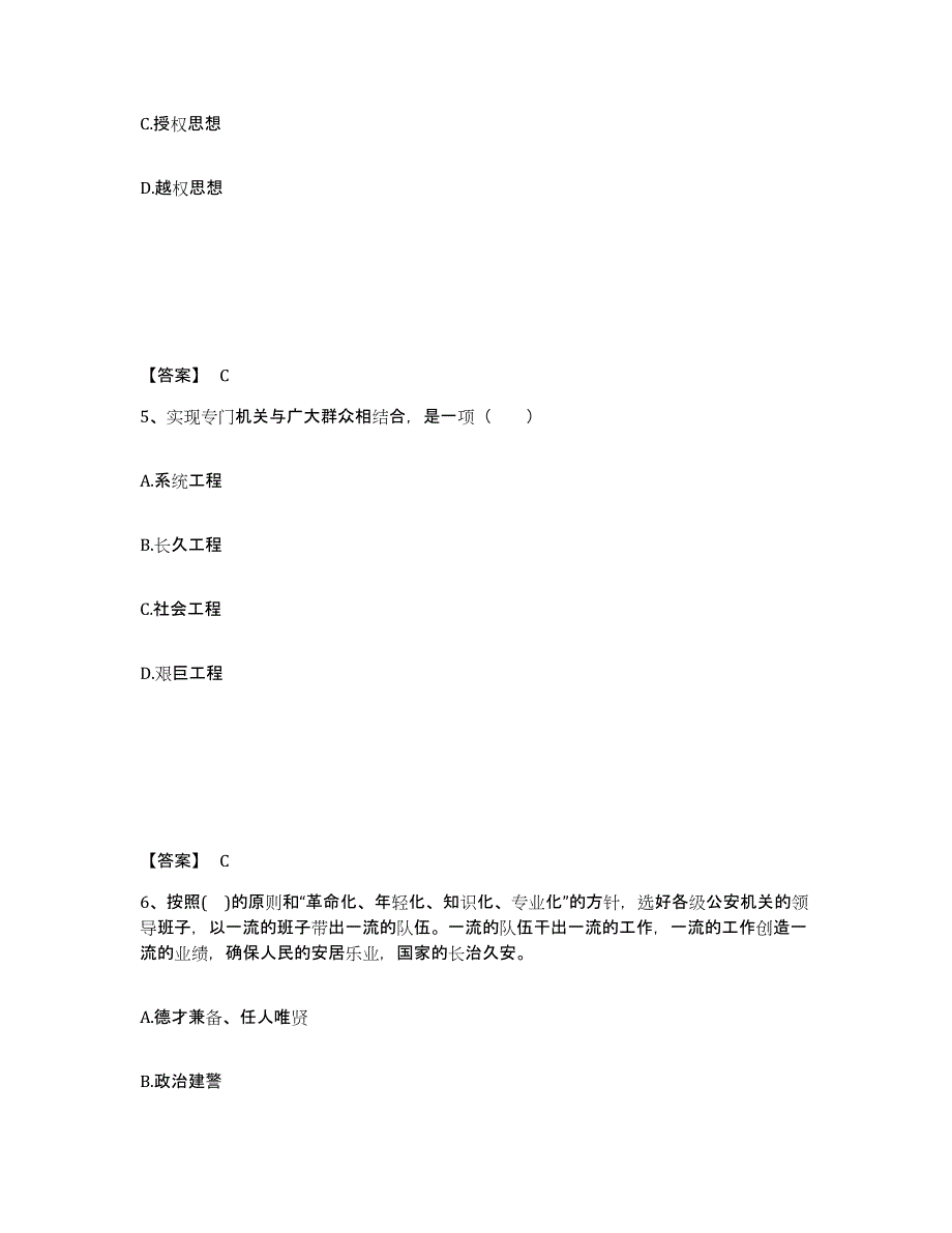 备考2025贵州省黔西南布依族苗族自治州贞丰县公安警务辅助人员招聘强化训练试卷A卷附答案_第3页