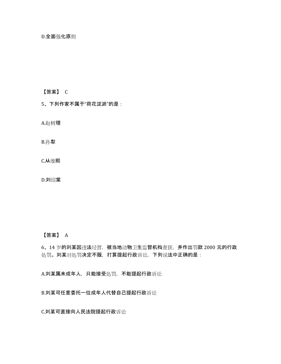 备考2025吉林省白山市公安警务辅助人员招聘题库与答案_第3页