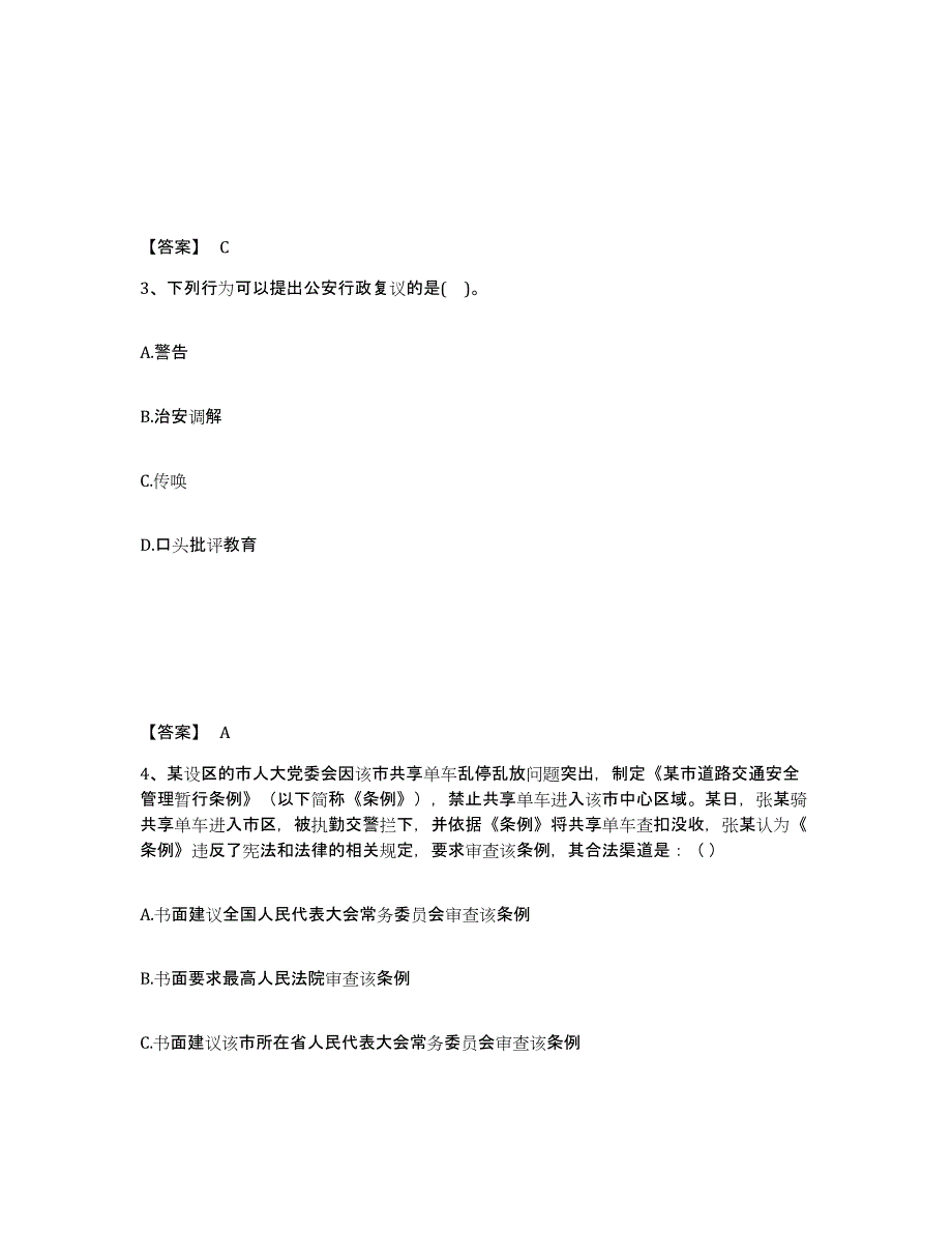 备考2025四川省公安警务辅助人员招聘综合检测试卷B卷含答案_第2页